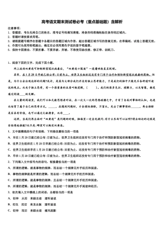 北京市第十二中学高三最后一模语文试题含解析