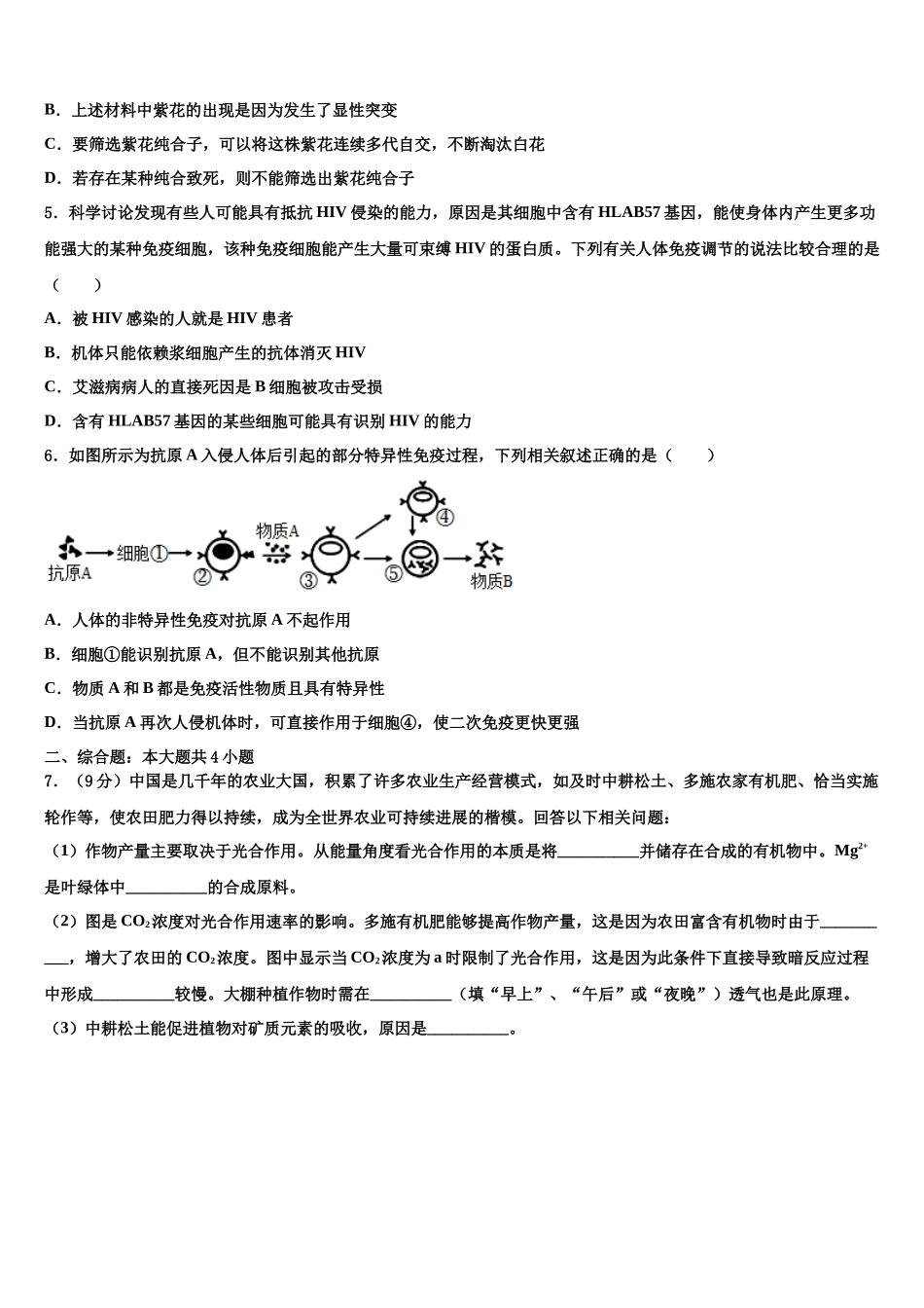 北京市第十二中学高考生物二模试卷含解析_第2页