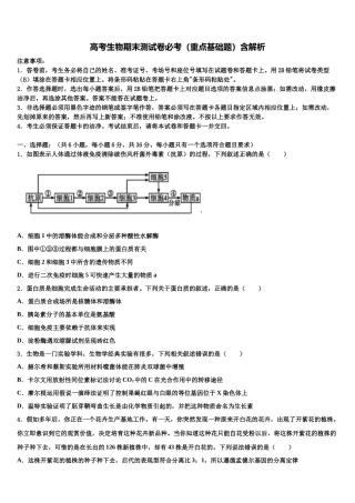 北京市第十二中学高考生物二模试卷含解析