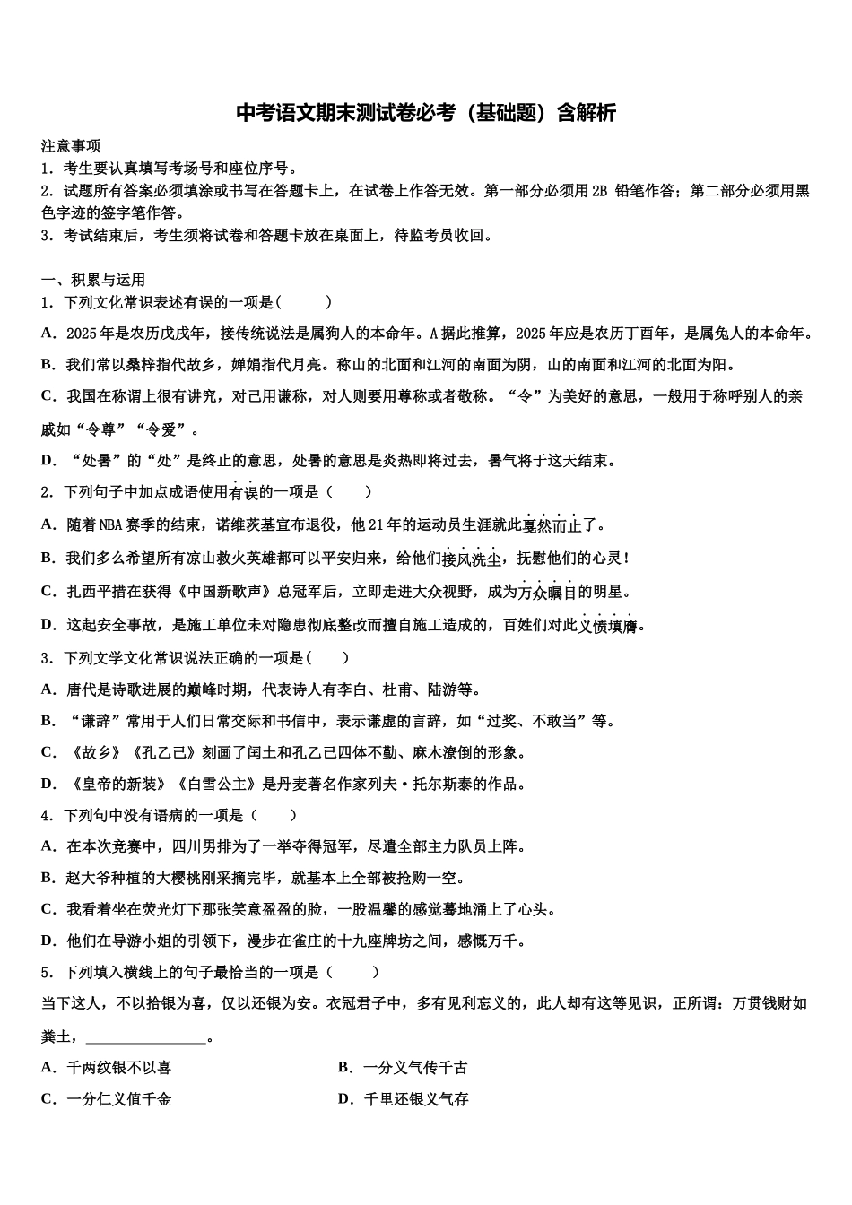 北京市第十一中学中考语文最后冲刺模拟试卷含解析_第1页