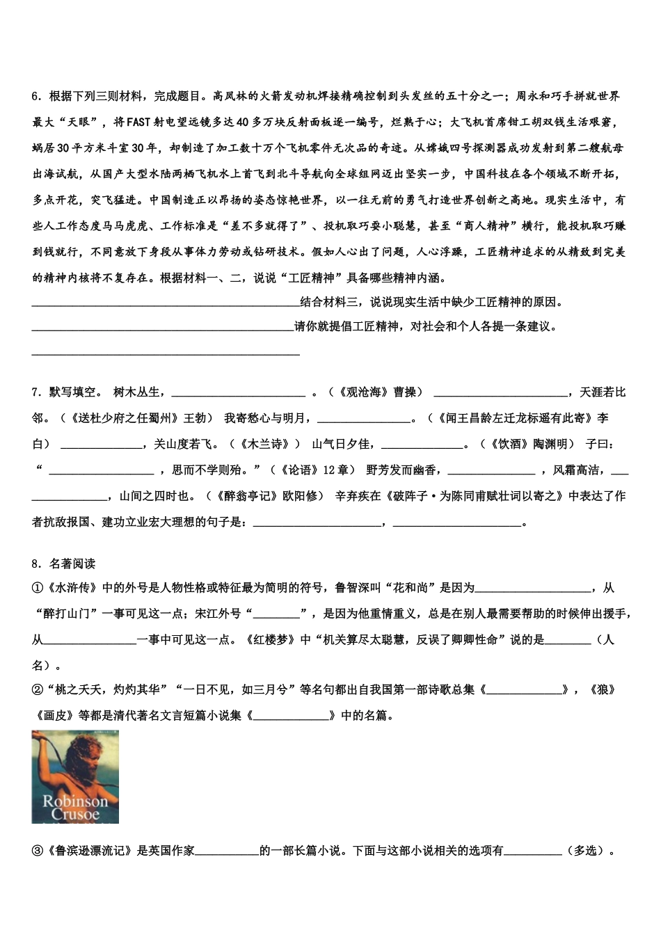 北京市第十一中学中考语文最后冲刺模拟试卷含解析_第2页