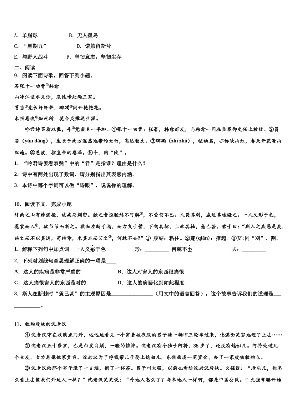 北京市第十一中学中考语文最后冲刺模拟试卷含解析_第3页