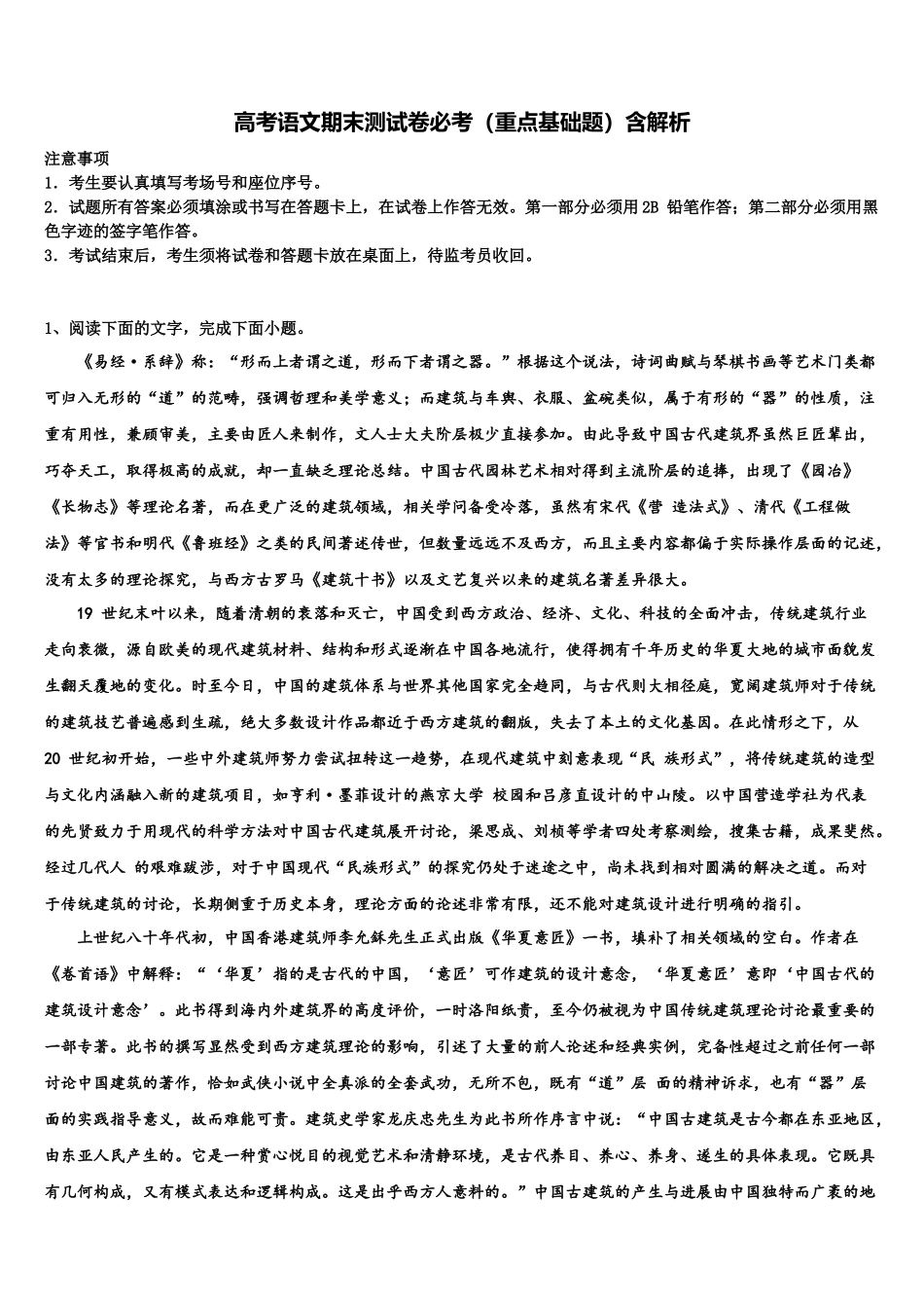 北京市第十三中学高考语文一模试卷含解析_第1页