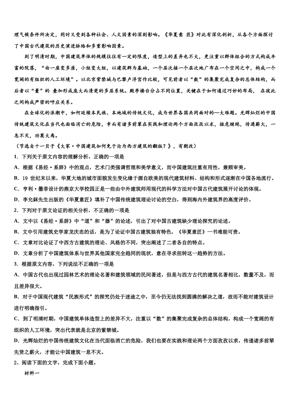 北京市第十三中学高考语文一模试卷含解析_第2页