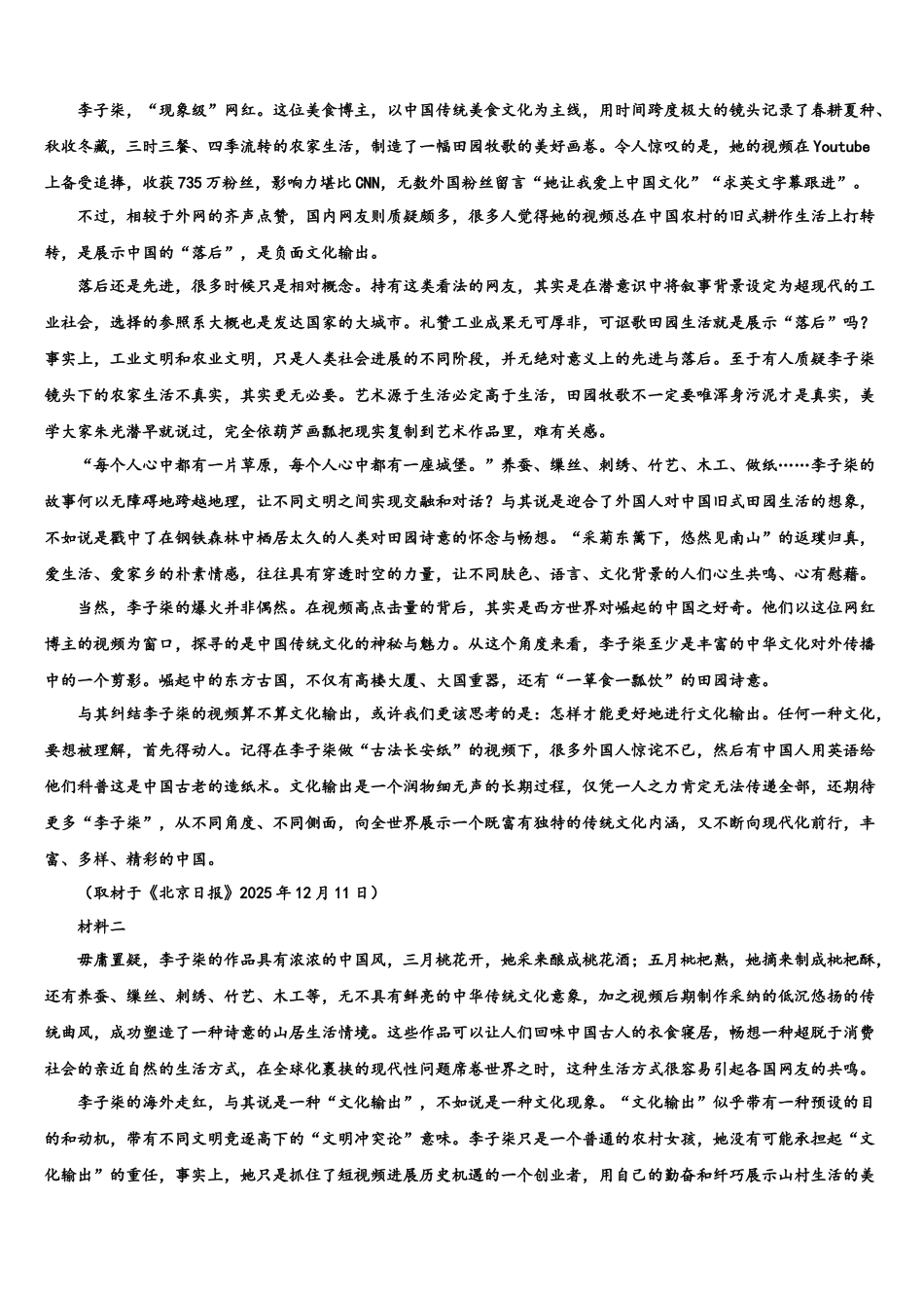 北京市第十三中学高考语文一模试卷含解析_第3页