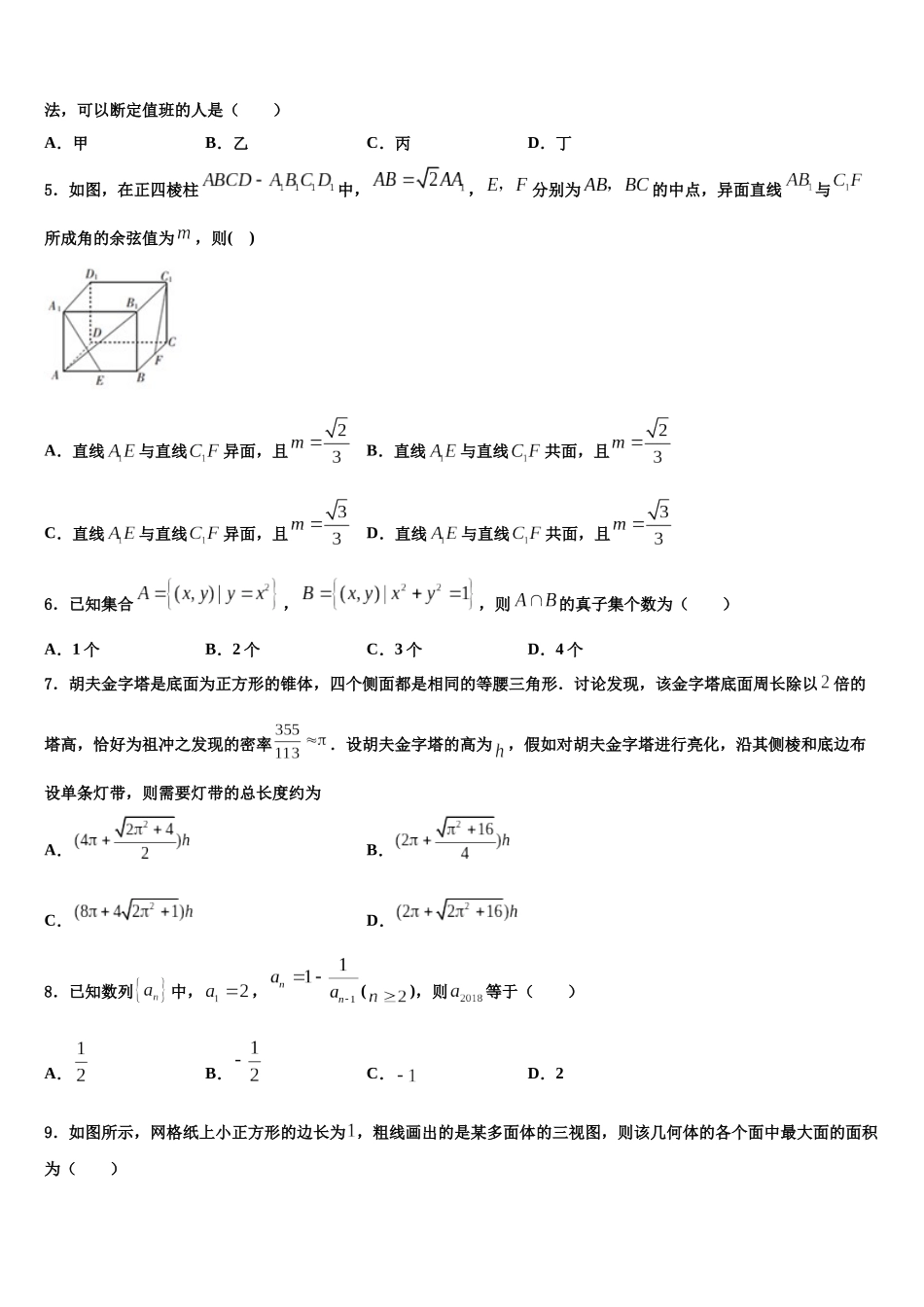 北京市第十二中学高考适应性考试数学试卷含解析_第2页
