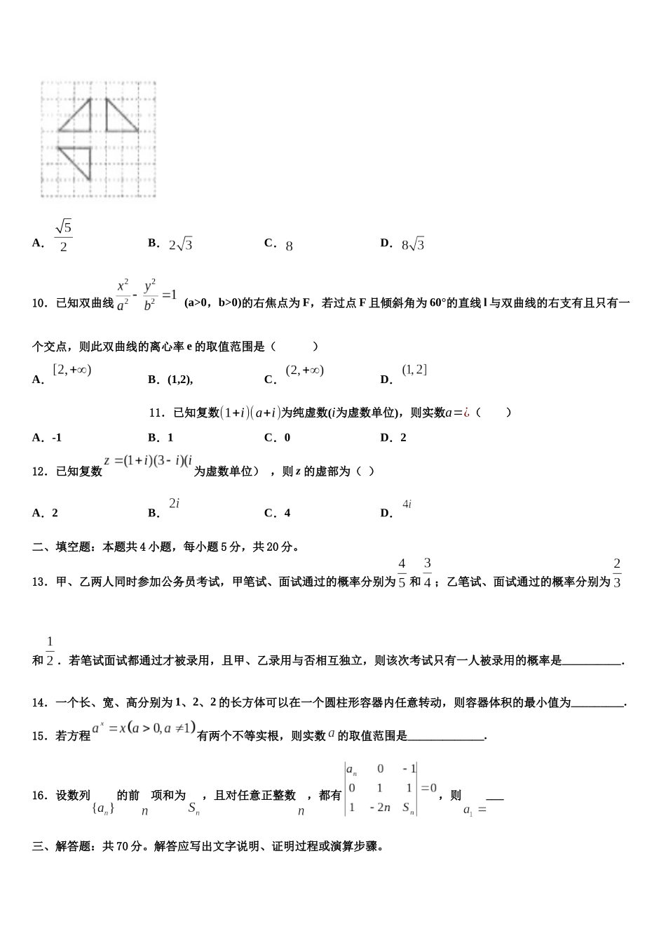 北京市第十二中学高考适应性考试数学试卷含解析_第3页