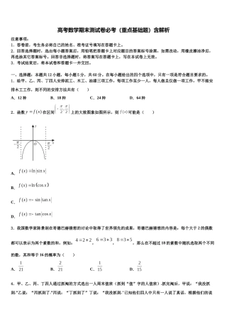 北京市第十二中学高考适应性考试数学试卷含解析