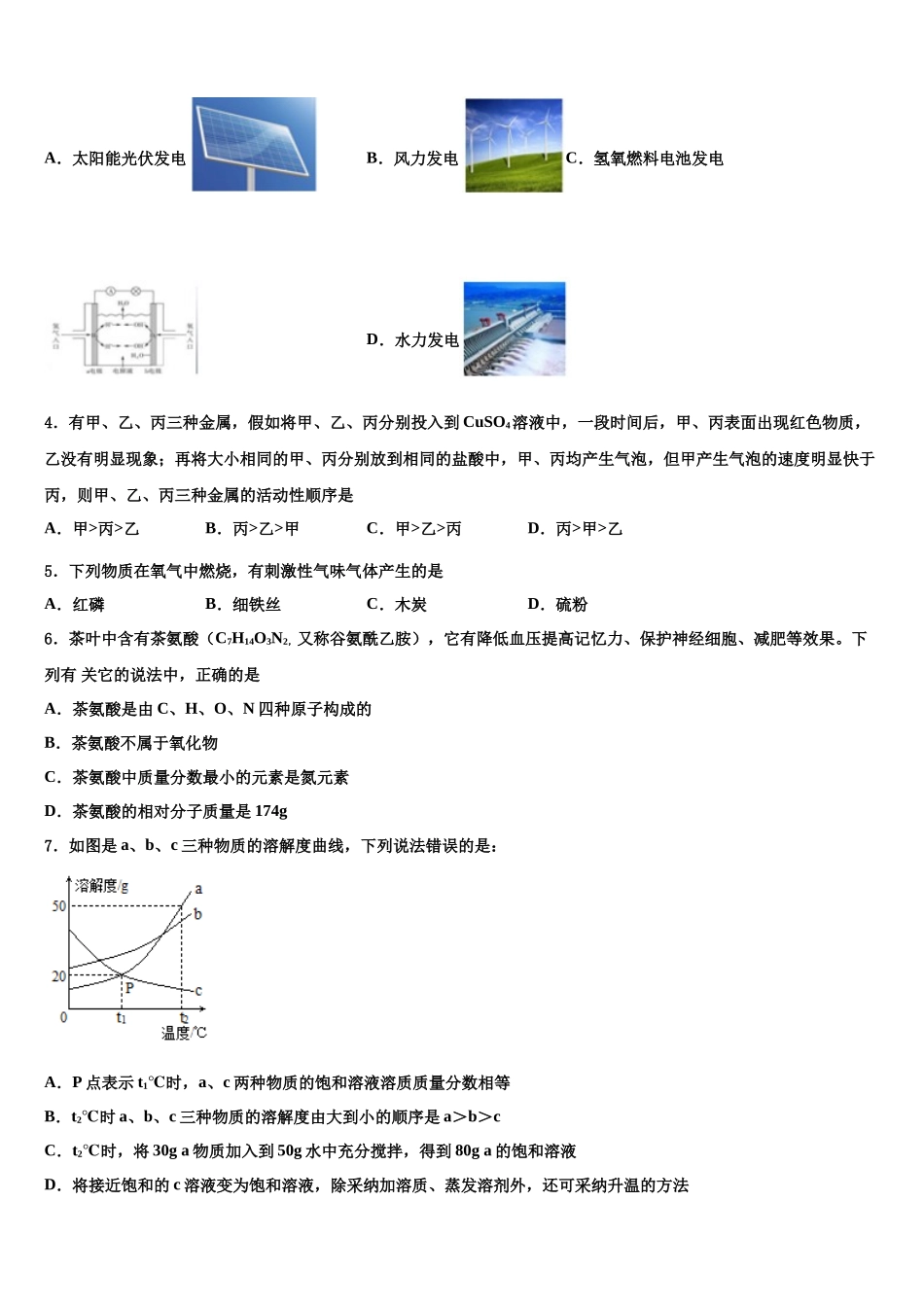 北京市第十二中学毕业升学考试模拟卷化学卷含解析_第2页