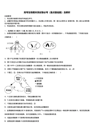 北京市第十三中学高三六校第一次联考生物试卷含解析