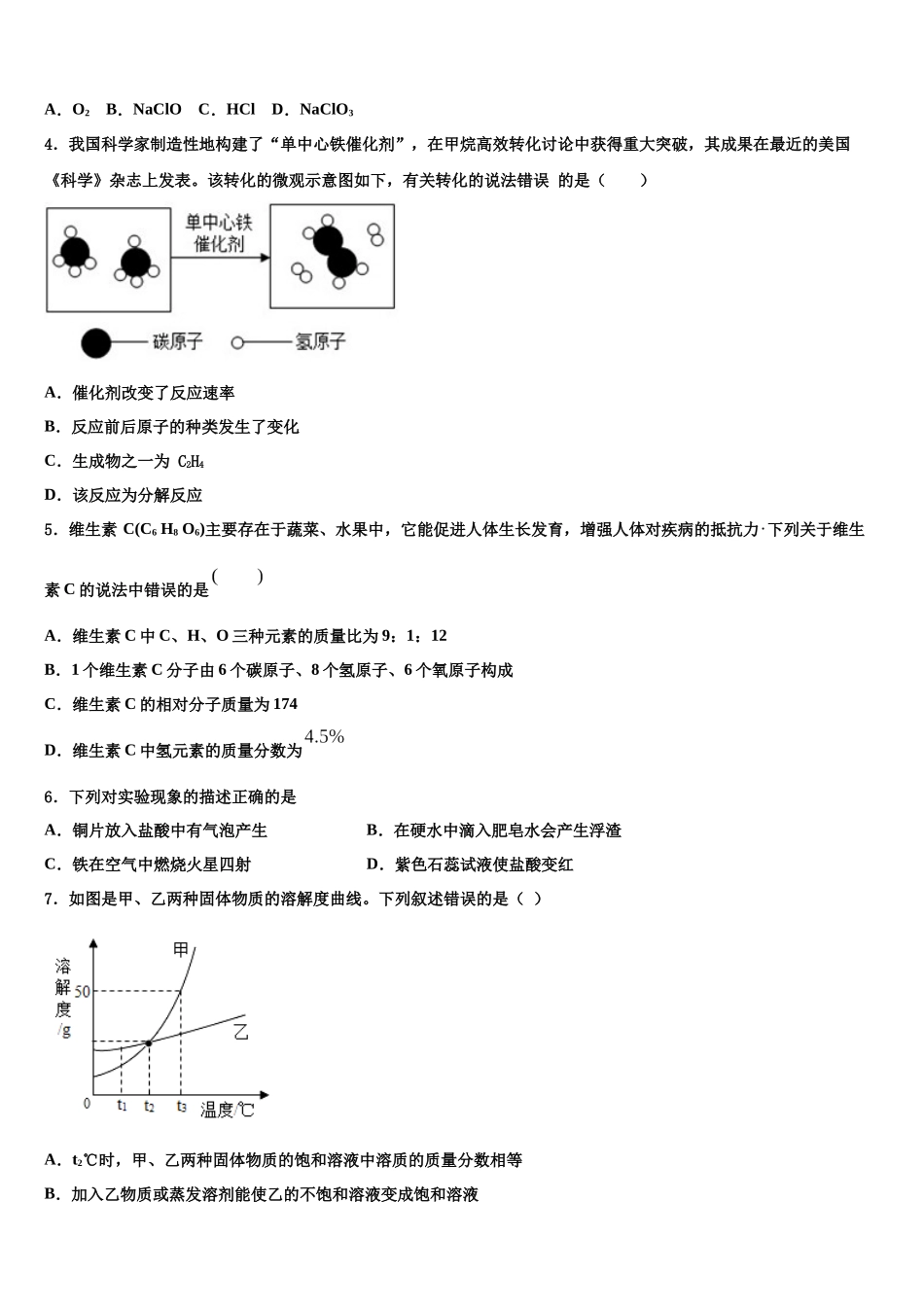 北京市第四中学中考化学五模试卷含解析_第2页