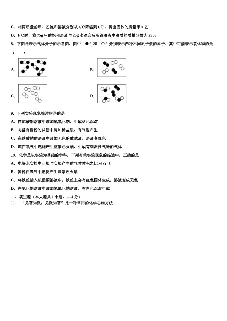 北京市第四中学中考化学五模试卷含解析_第3页