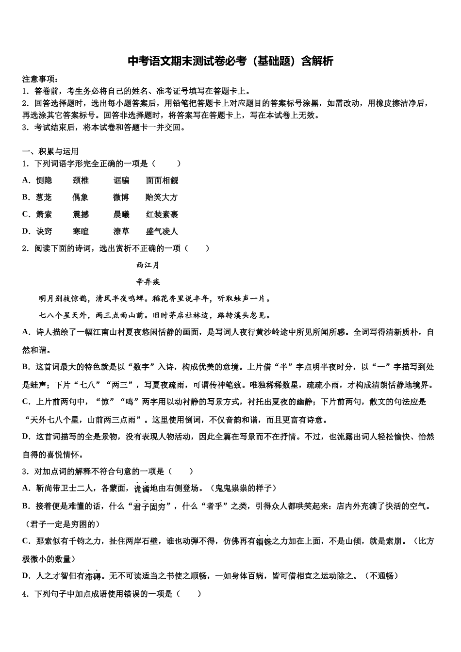 北京市第四十四中学中考语文模试卷含解析_第1页