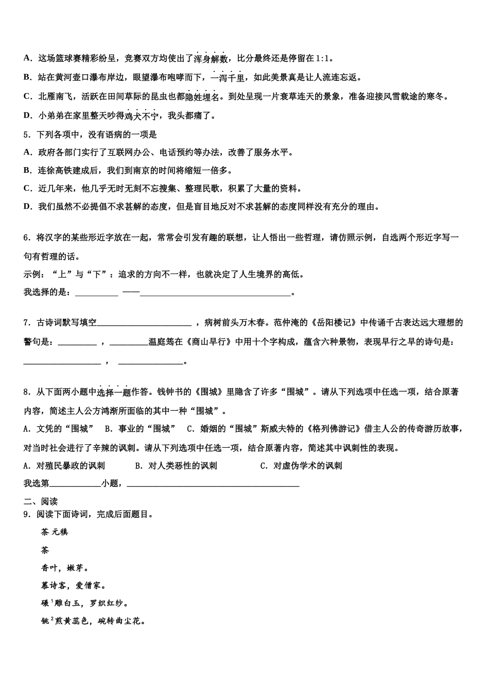 北京市第四十四中学中考语文模试卷含解析_第2页