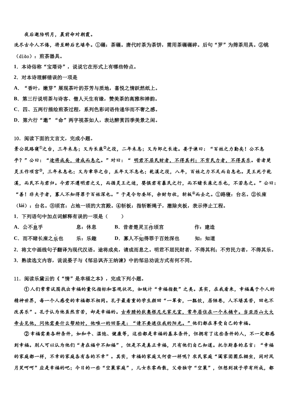 北京市第四十四中学中考语文模试卷含解析_第3页