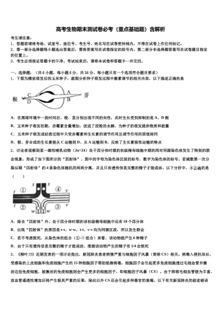 北京市第十五中学高三第五次模拟考试生物试卷含解析