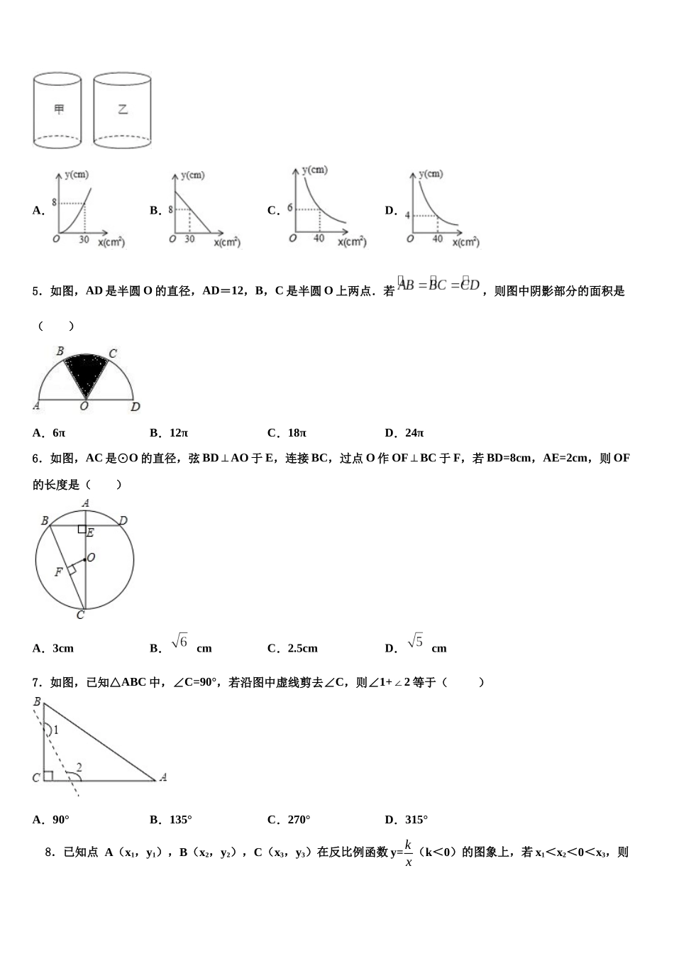 北京市精华校中考冲刺卷数学试题含解析_第2页
