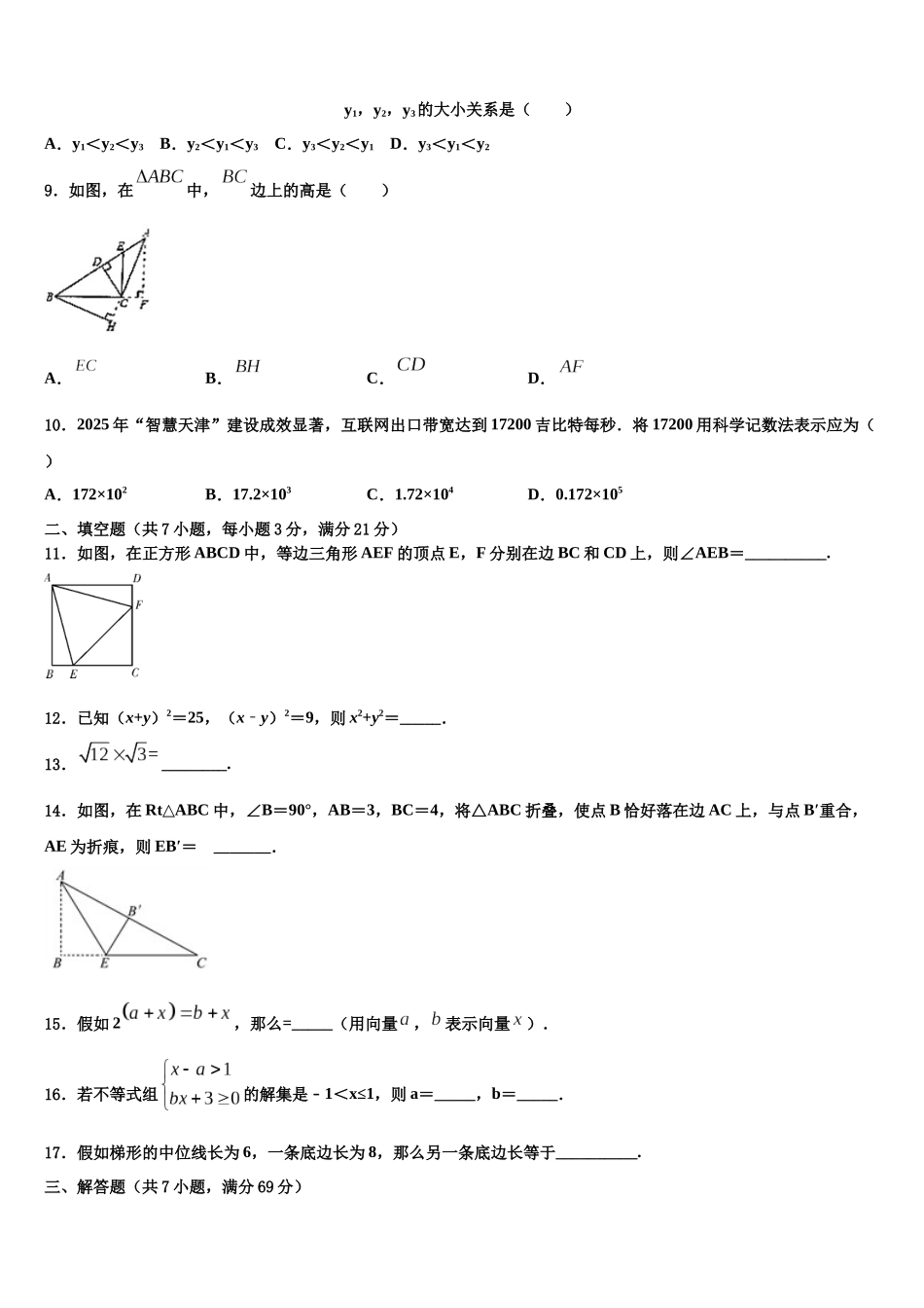 北京市精华校中考冲刺卷数学试题含解析_第3页