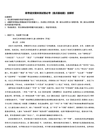 北京市第四中学高考语文押题试卷含解析
