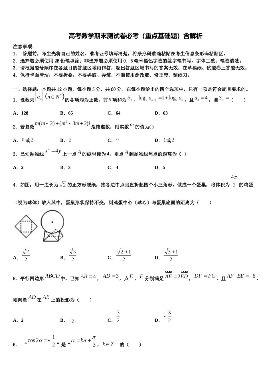 北京市育才学校高三下学期联考数学试题含解析_第1页