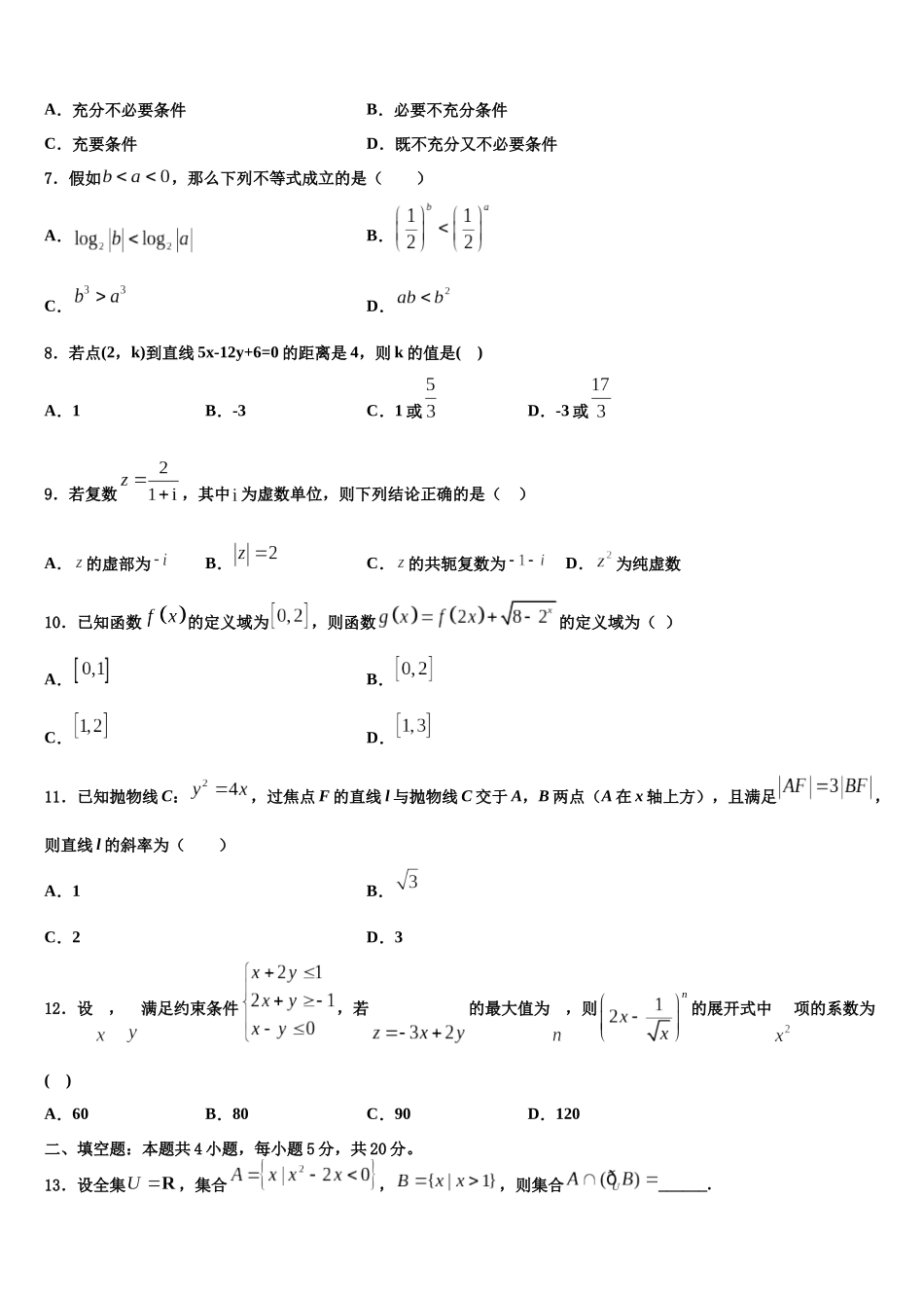 北京市育才学校高三下学期联考数学试题含解析_第2页