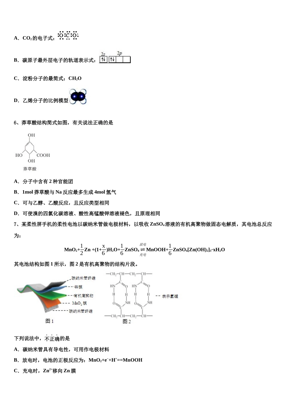 北京市育才学校高三六校第一次联考化学试卷含解析_第2页