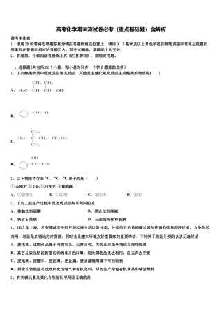 北京市育才学校高三六校第一次联考化学试卷含解析