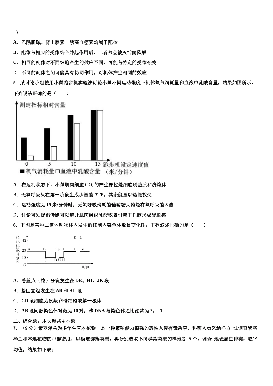 北京市育英中学高考冲刺押题生物试卷含解析_第2页