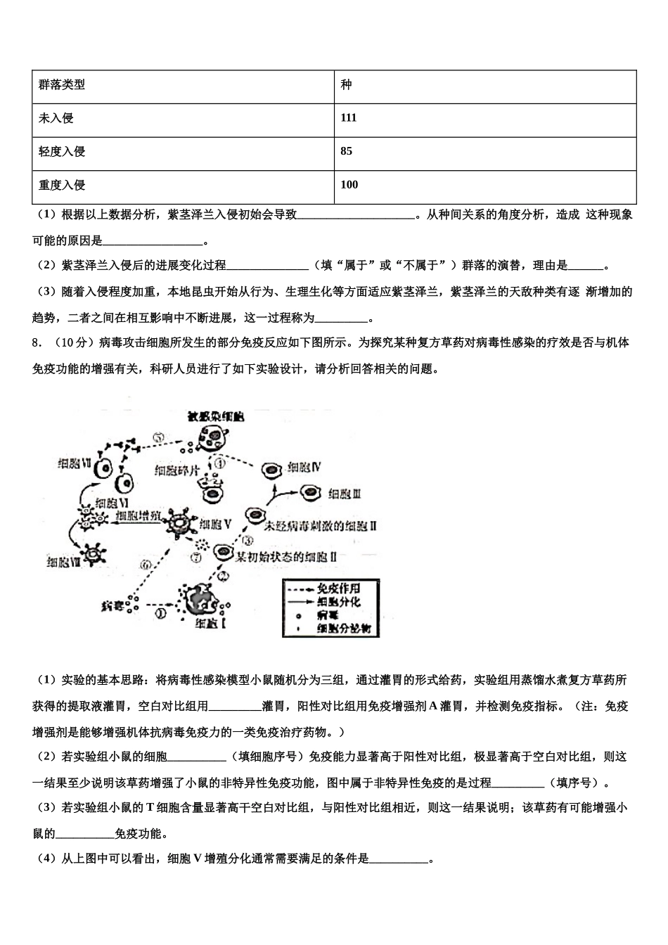 北京市育英中学高考冲刺押题生物试卷含解析_第3页