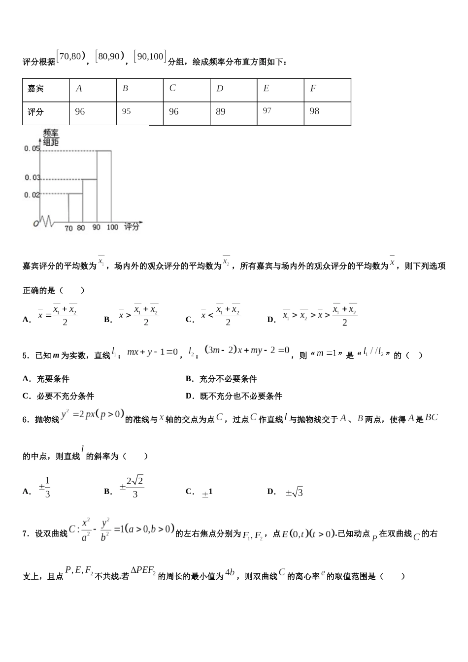 北京市育英学校高三第二次联考数学试卷含解析_第2页