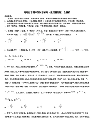 北京市育英学校高三第二次联考数学试卷含解析
