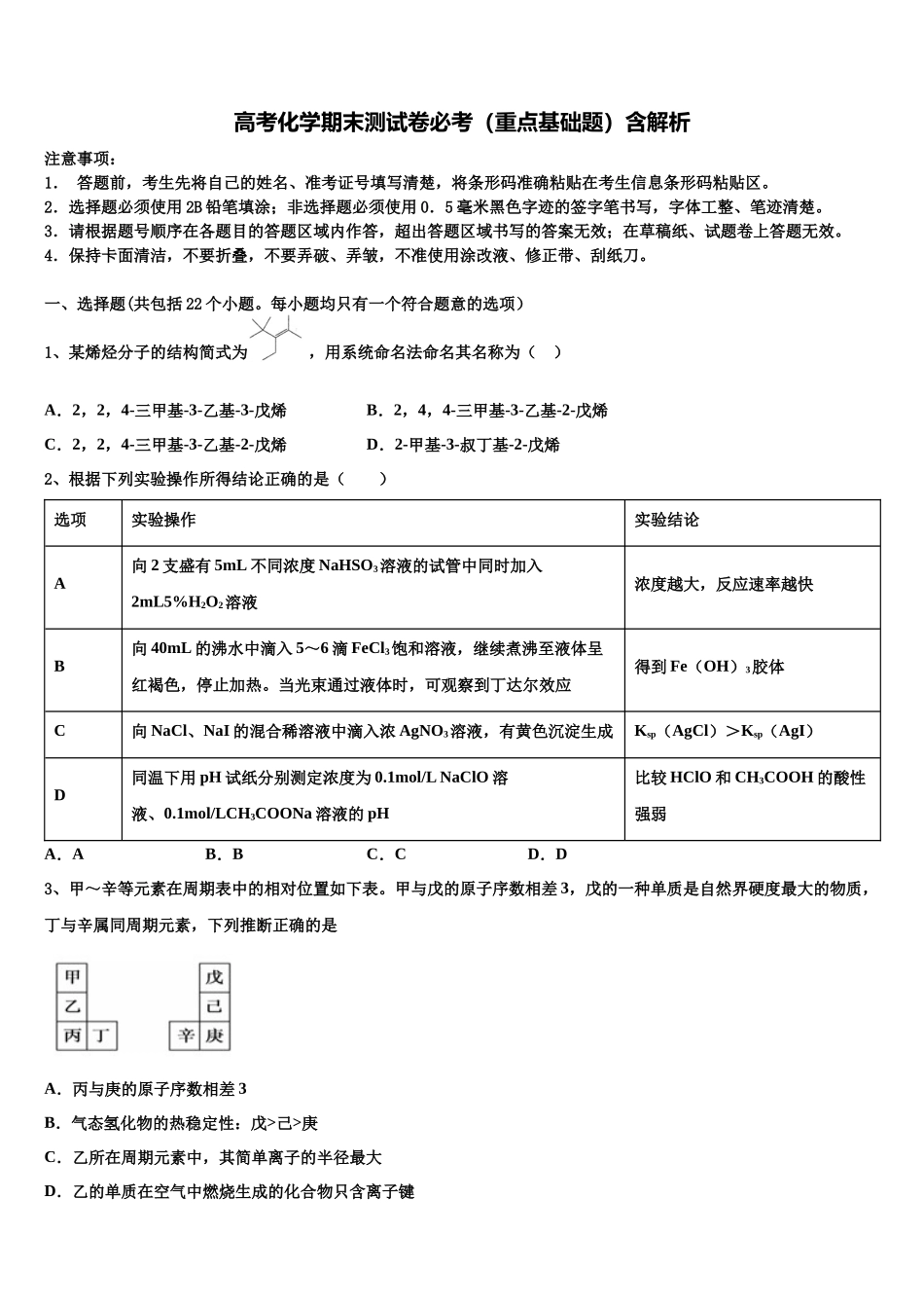北京市育英学校高三最后一模化学试题含解析_第1页