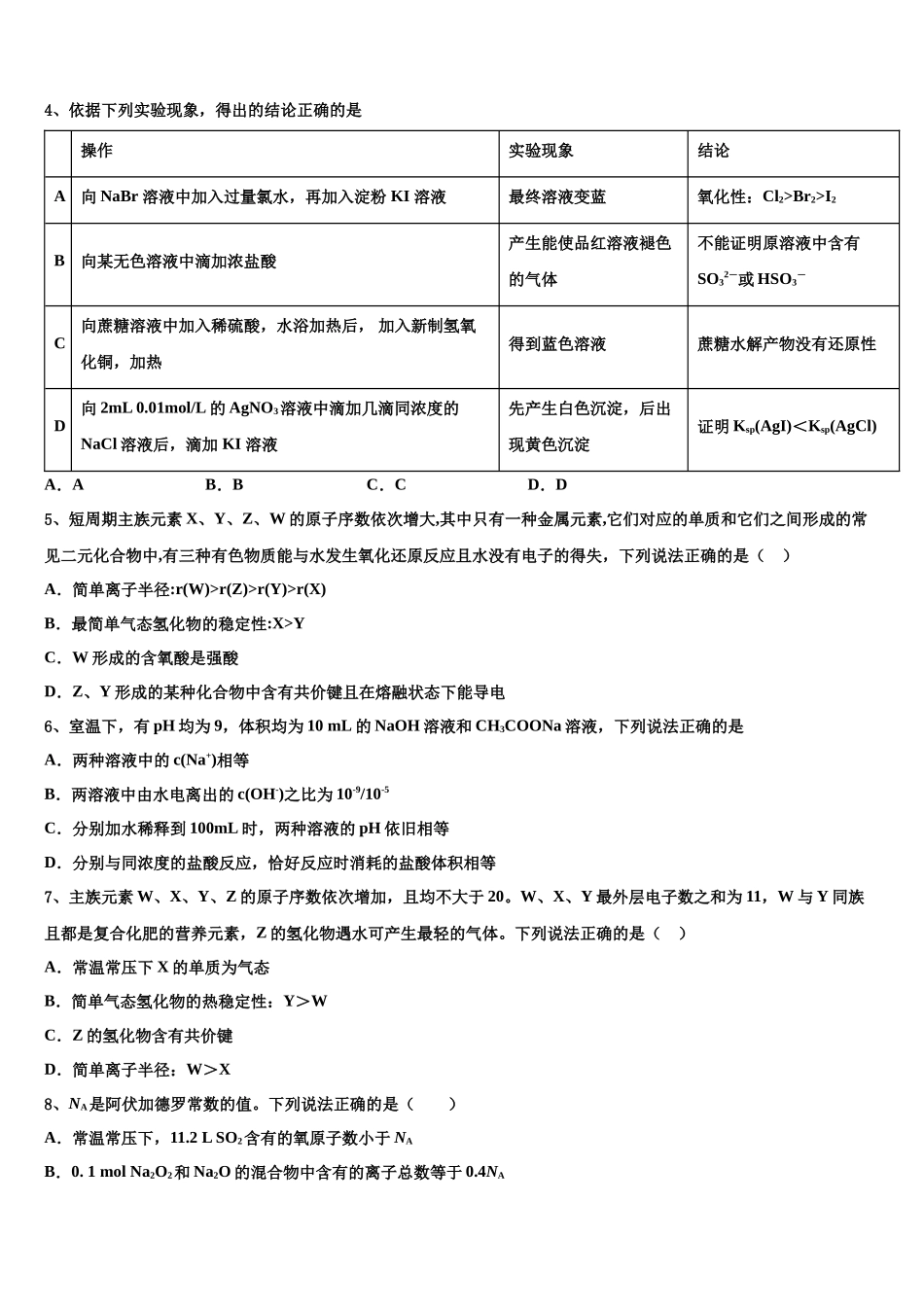 北京市育英学校高三最后一模化学试题含解析_第2页