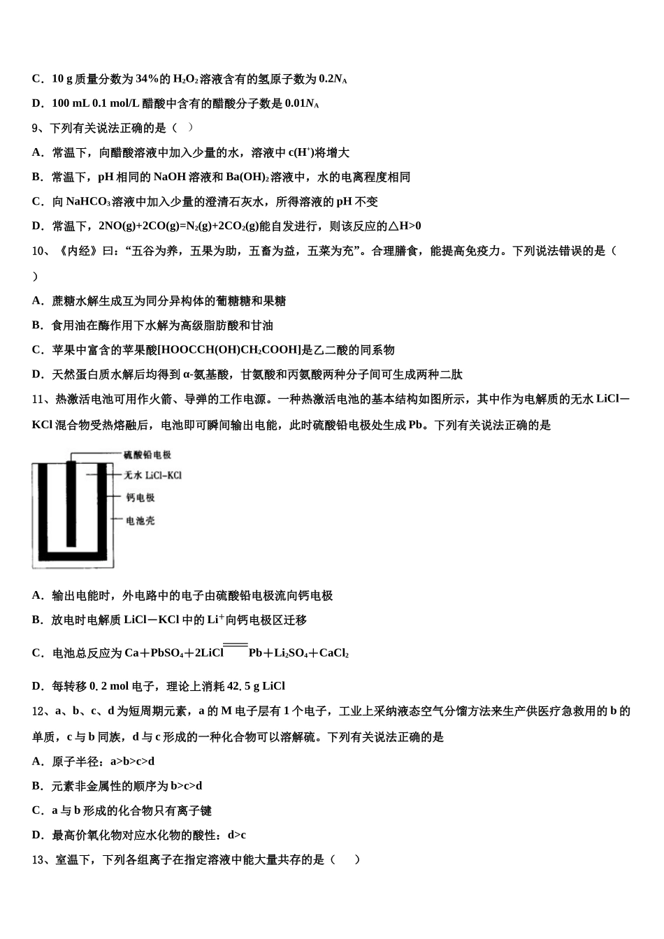 北京市育英学校高三最后一模化学试题含解析_第3页