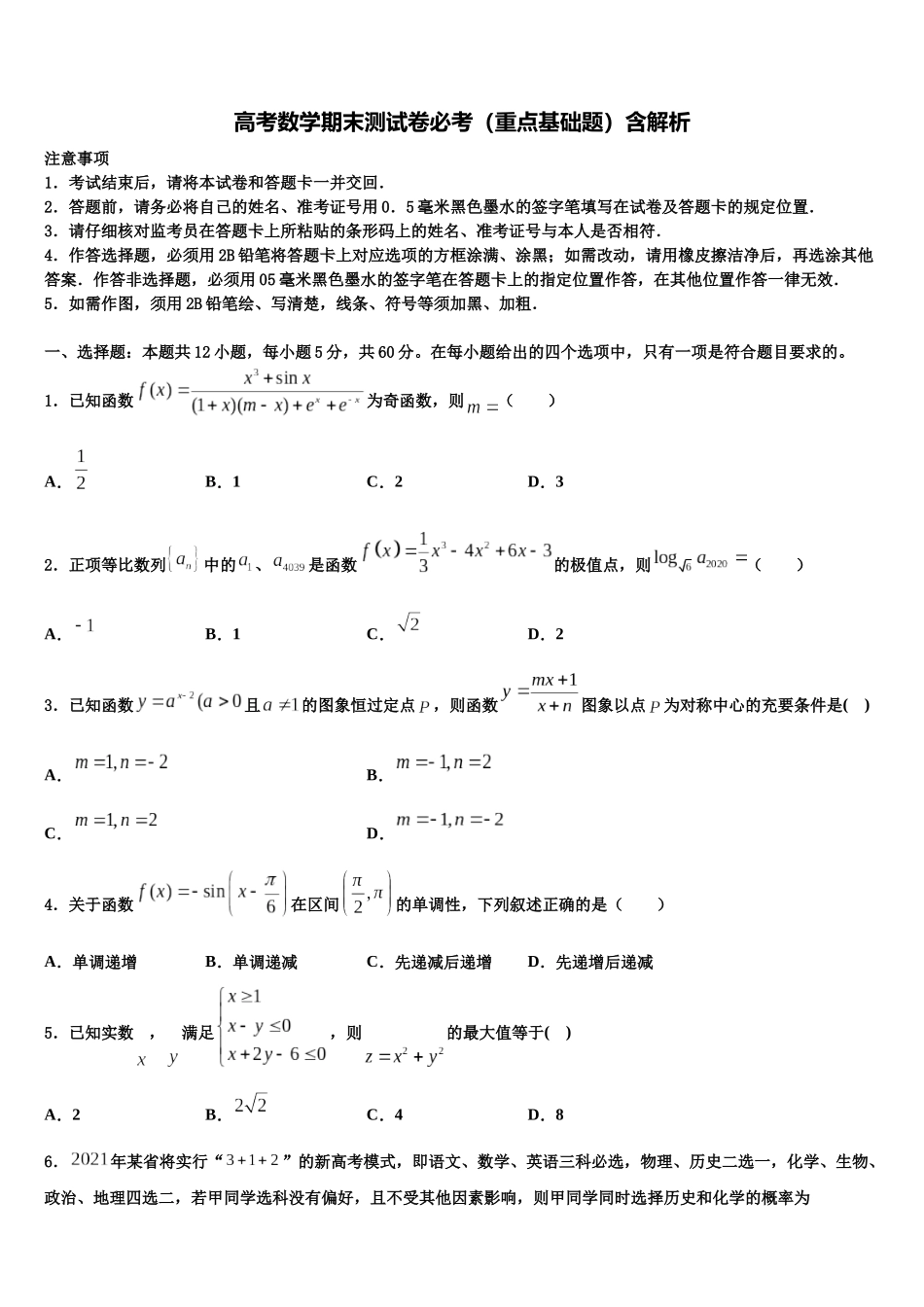 北京市航空航天大学附属中学高三数学试卷含解析_第1页