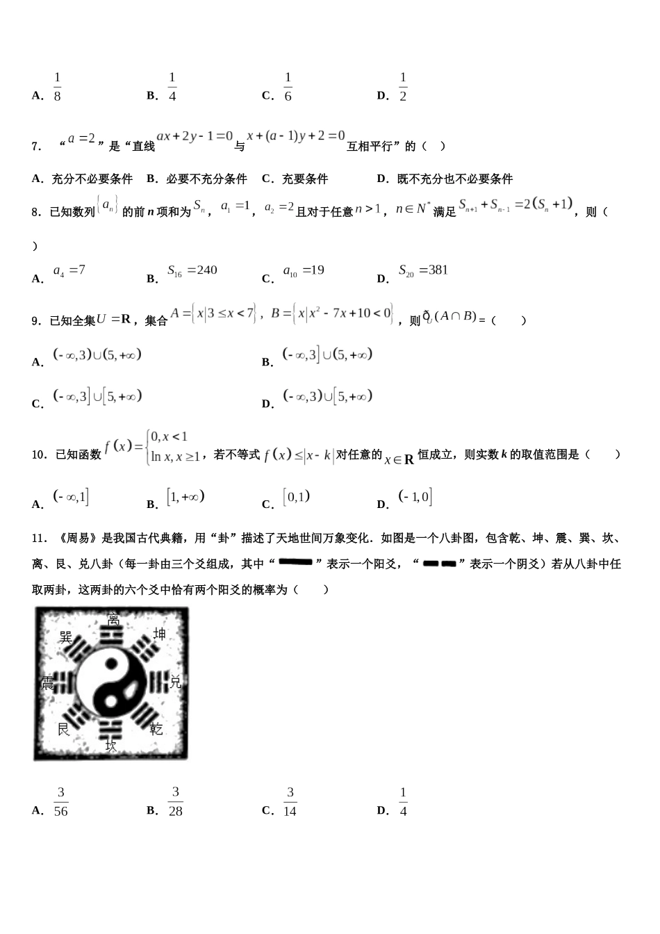 北京市航空航天大学附属中学高三数学试卷含解析_第2页