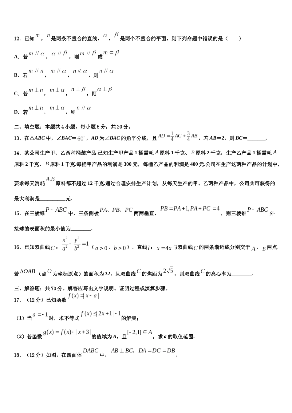 北京市航空航天大学附属中学高三数学试卷含解析_第3页