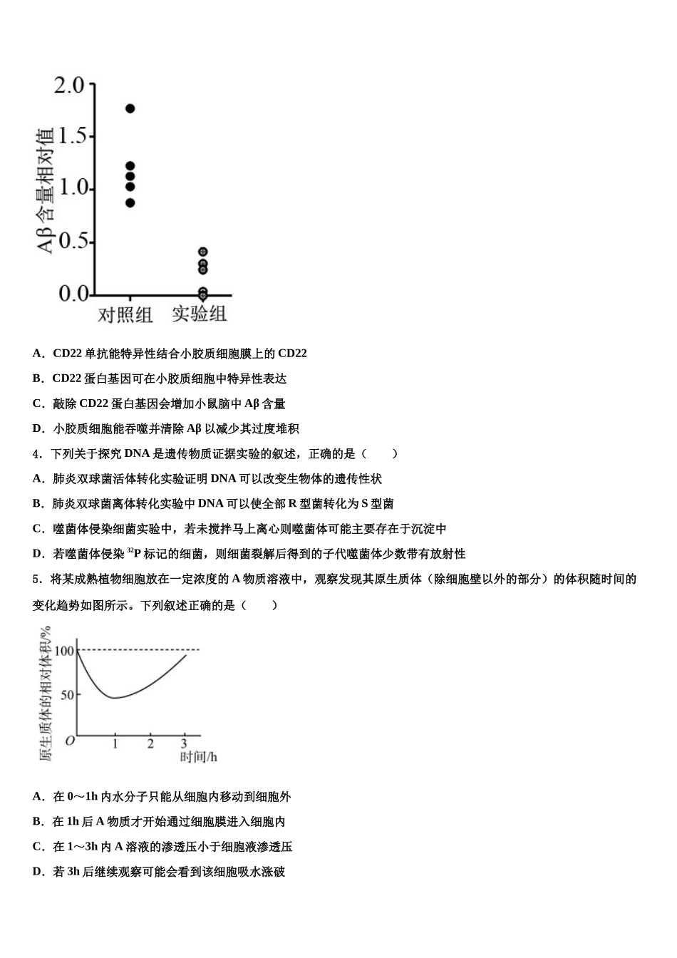 北京市航空航天大学附属中学高考生物必刷试卷含解析_第2页