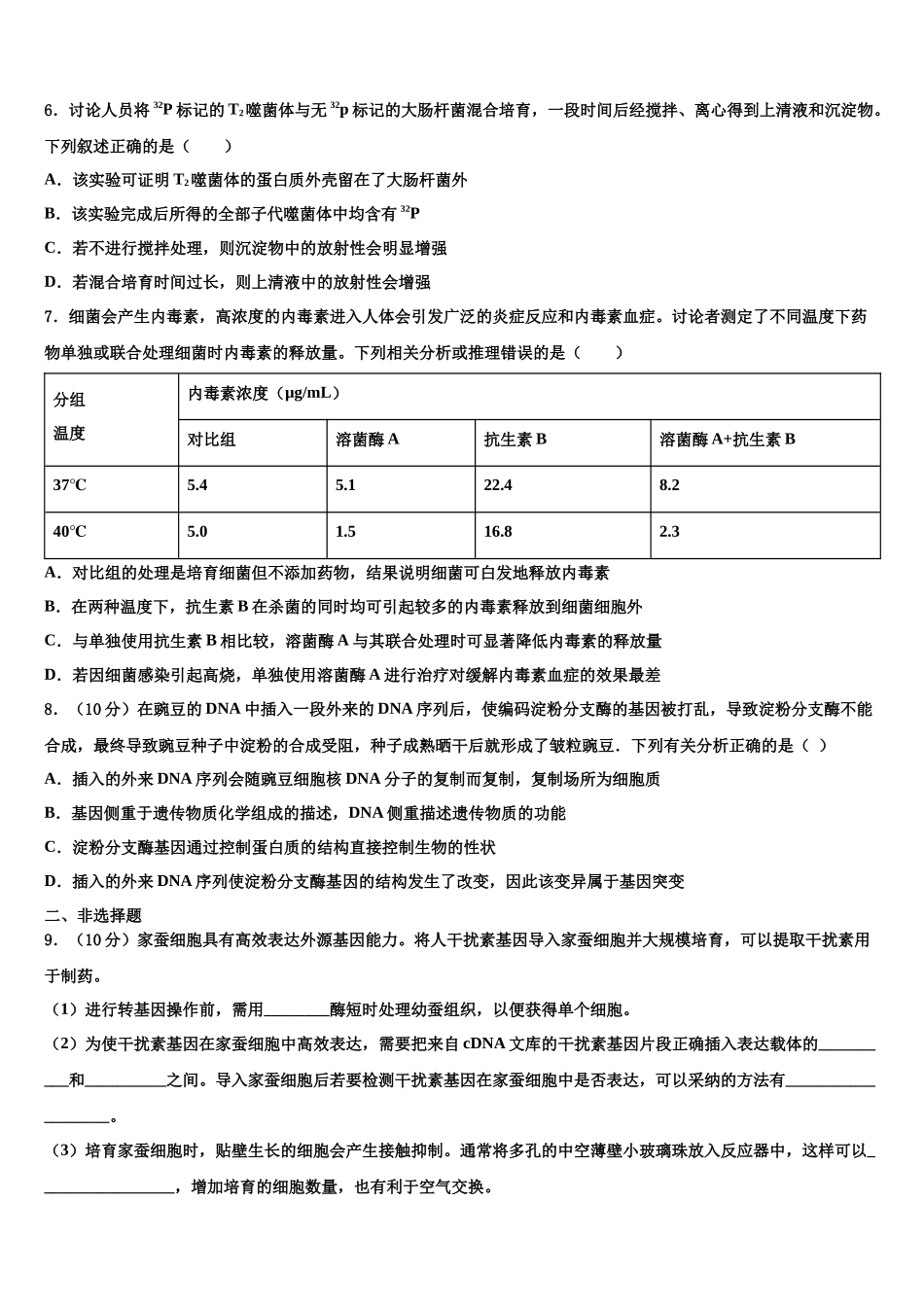 北京市航空航天大学附属中学高考生物必刷试卷含解析_第3页