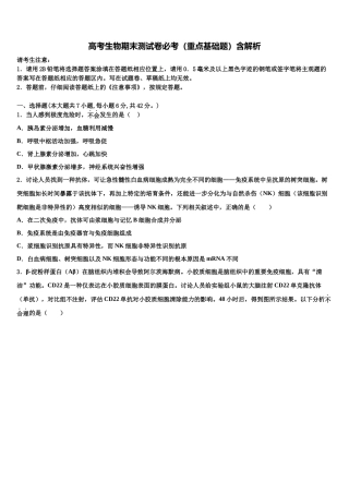 北京市航空航天大学附属中学高考生物必刷试卷含解析