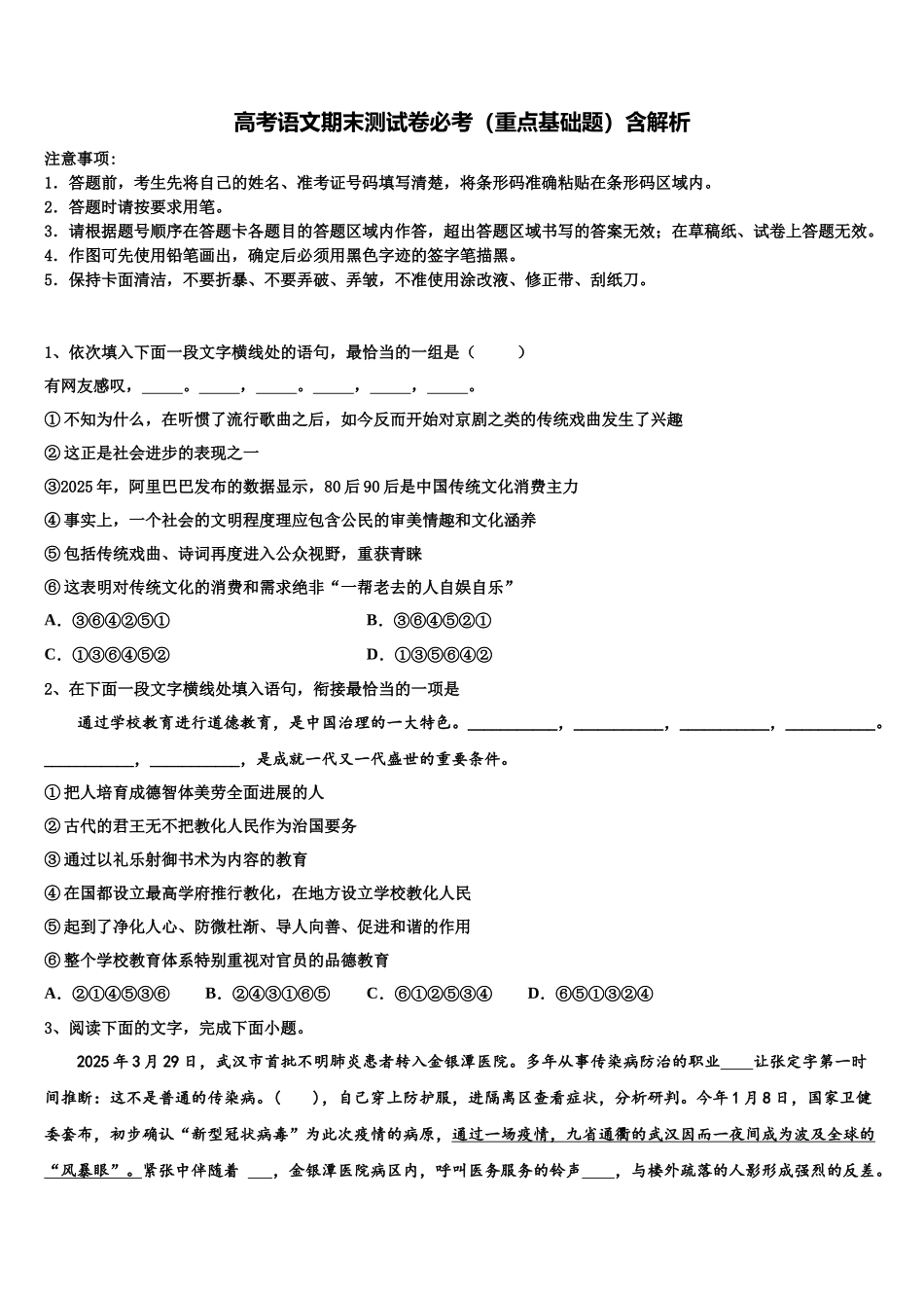北京市西城13中学高三适应性调研考试语文试题含解析_第1页