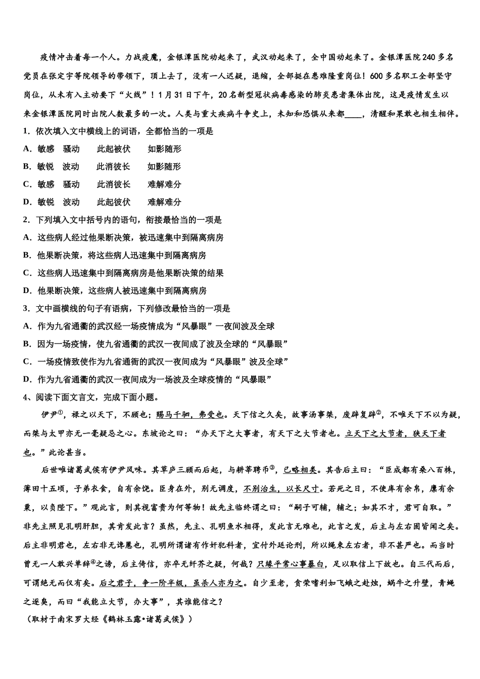 北京市西城13中学高三适应性调研考试语文试题含解析_第2页