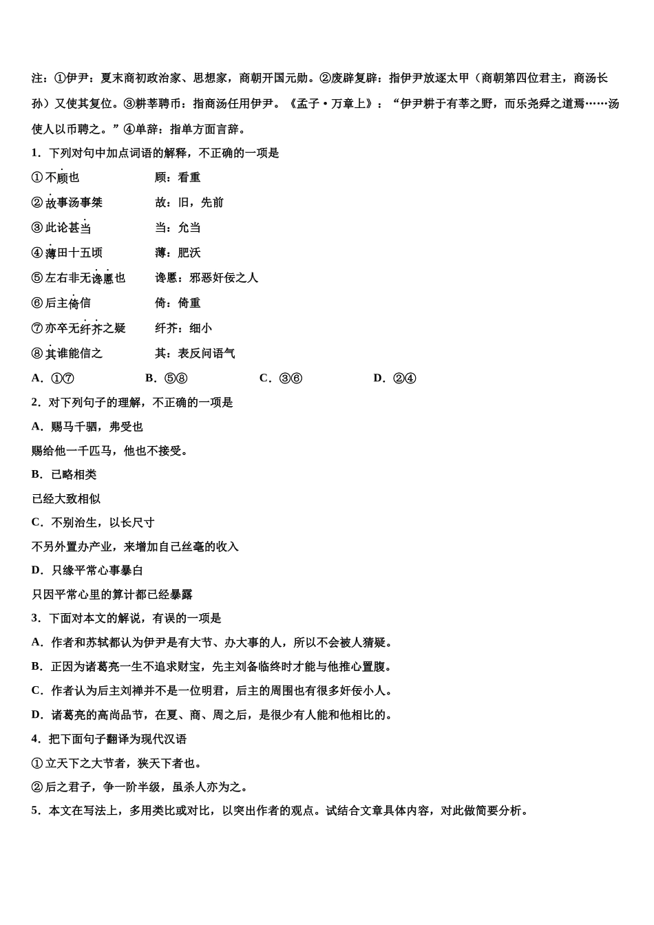 北京市西城13中学高三适应性调研考试语文试题含解析_第3页