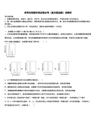北京市西城14中高考生物考前最后一卷预测卷含解析