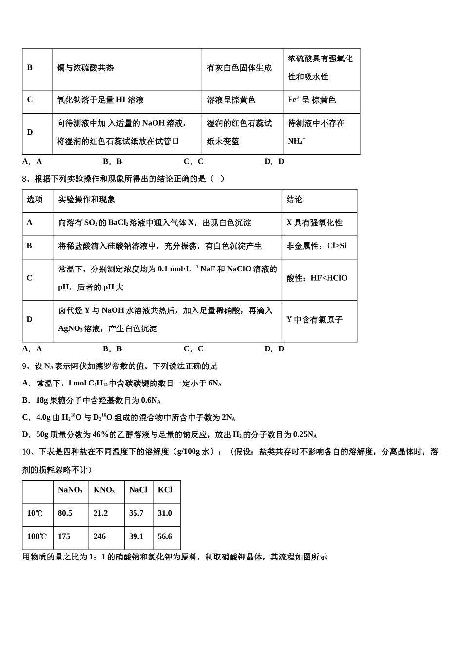北京市西城14中高三冲刺模拟化学试卷含解析_第3页