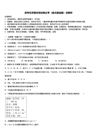 北京市西城14中高三冲刺模拟化学试卷含解析