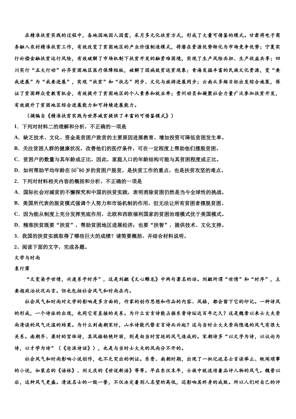 北京市西城区161中学高三下学期一模考试语文试题含解析_第2页