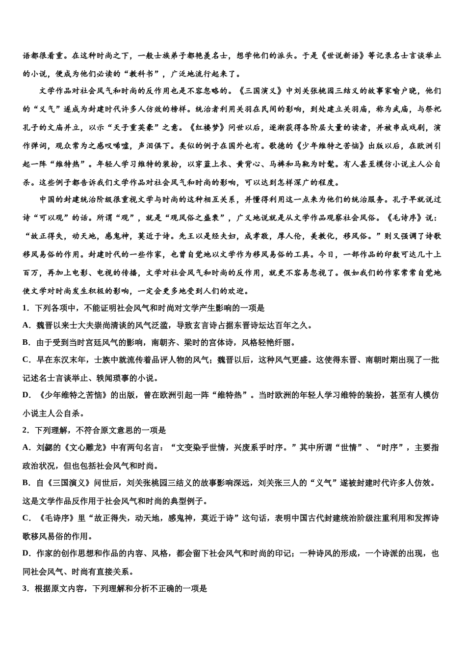 北京市西城区161中学高三下学期一模考试语文试题含解析_第3页