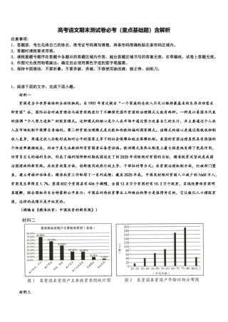 北京市西城区161中学高三下学期一模考试语文试题含解析