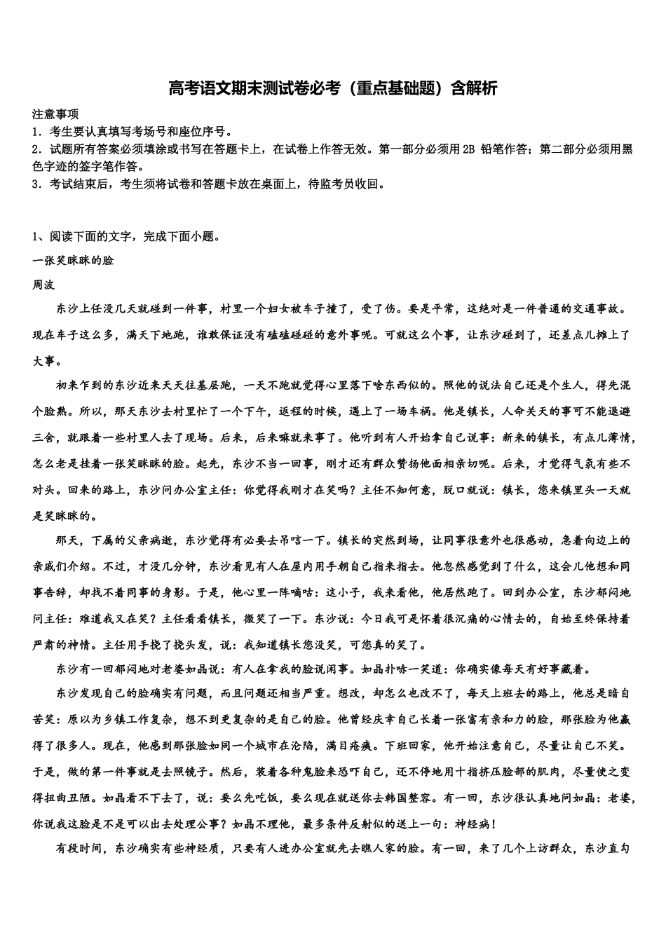 北京市西城区161中学高三压轴卷语文试卷含解析_第1页